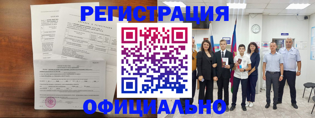 временная регистрация недорого в Новодвинске