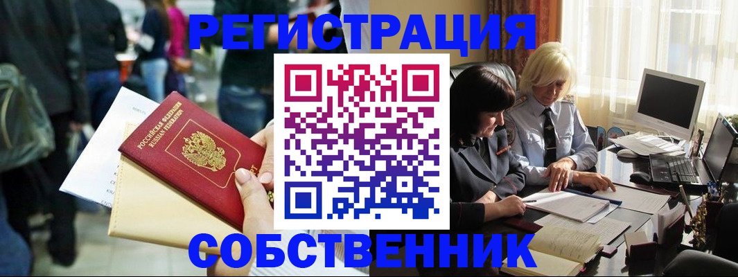 прописка от собственника в Новодвинске