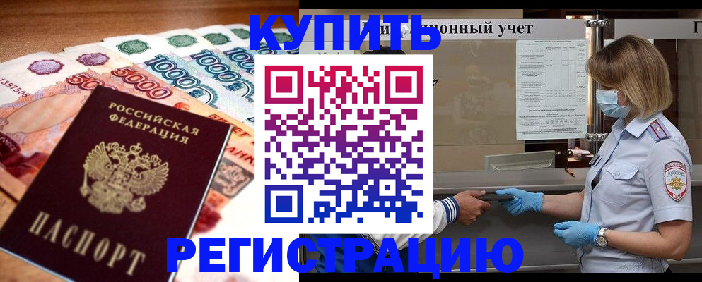 прописка от собственника в Новодвинске