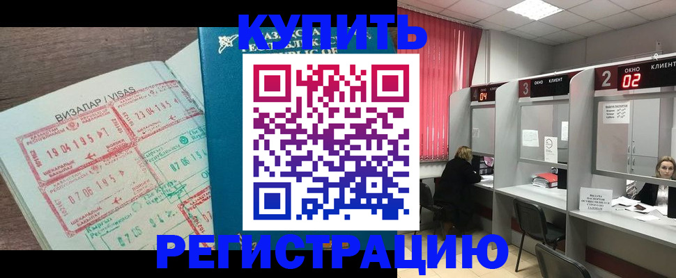 временная регистрация в Новодвинске